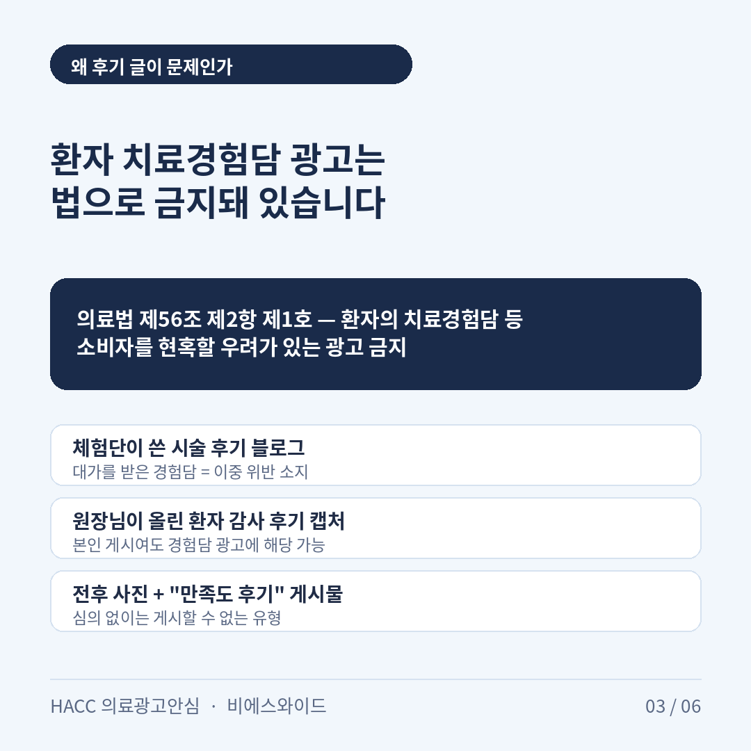 카드뉴스 3 — 치료경험담