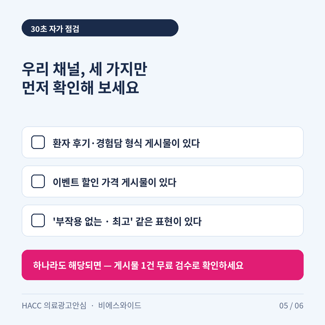 카드뉴스 5 — 자가점검